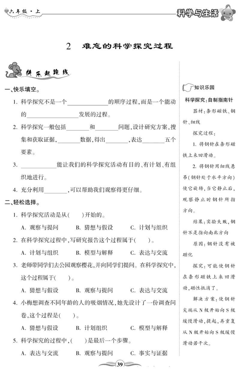 智能训练&middot;科学六年级上册大象版_2024年人教版小学数学一二三四五六年级上册下册期中期末试a0747_小学全科《同步练习+精品试卷》打包下载（1-6年级单元月考期中期末试卷）_小学科学