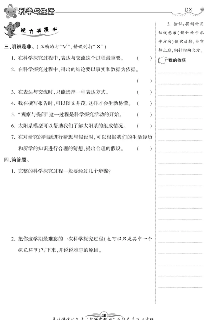 智能训练&middot;科学六年级上册大象版_2024年人教版小学数学一二三四五六年级上册下册期中期末试a0747_小学全科《同步练习+精品试卷》打包下载（1-6年级单元月考期中期末试卷）_小学科学
