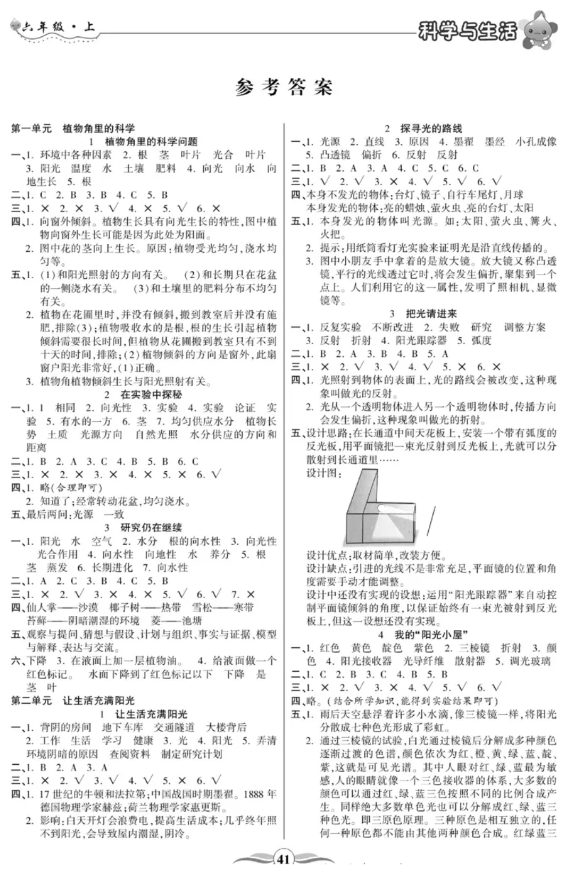 智能训练&middot;科学六年级上册大象版_2024年人教版小学数学一二三四五六年级上册下册期中期末试a0747_小学全科《同步练习+精品试卷》打包下载（1-6年级单元月考期中期末试卷）_小学科学