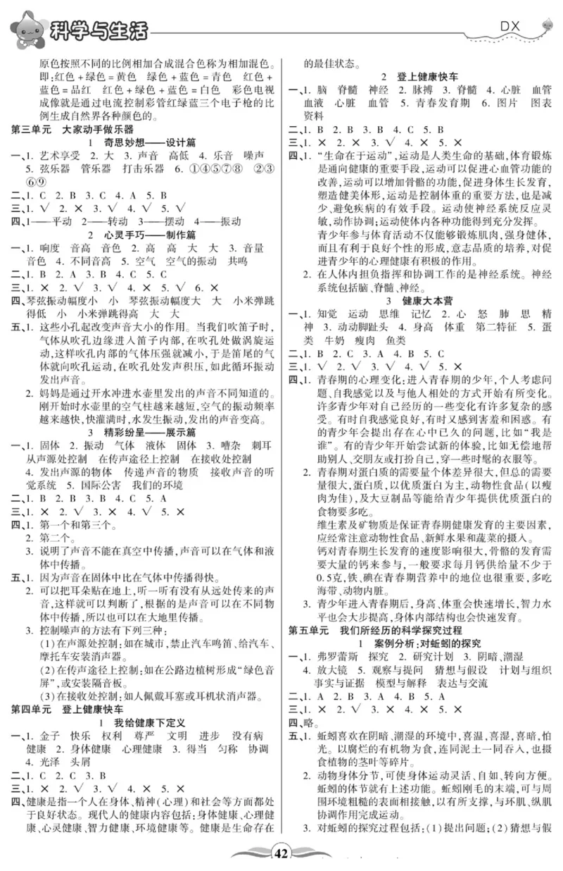 智能训练&middot;科学六年级上册大象版_2024年人教版小学数学一二三四五六年级上册下册期中期末试a0747_小学全科《同步练习+精品试卷》打包下载（1-6年级单元月考期中期末试卷）_小学科学