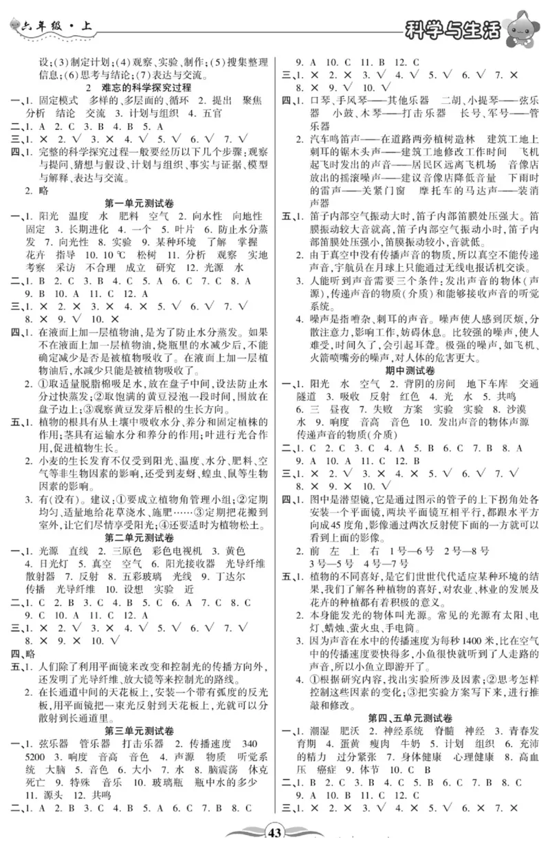 智能训练&middot;科学六年级上册大象版_2024年人教版小学数学一二三四五六年级上册下册期中期末试a0747_小学全科《同步练习+精品试卷》打包下载（1-6年级单元月考期中期末试卷）_小学科学