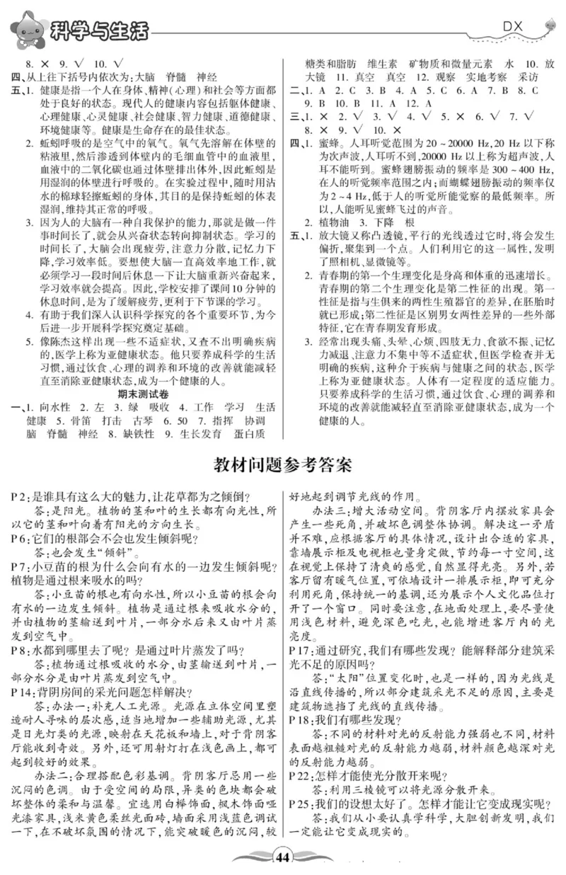 智能训练&middot;科学六年级上册大象版_2024年人教版小学数学一二三四五六年级上册下册期中期末试a0747_小学全科《同步练习+精品试卷》打包下载（1-6年级单元月考期中期末试卷）_小学科学