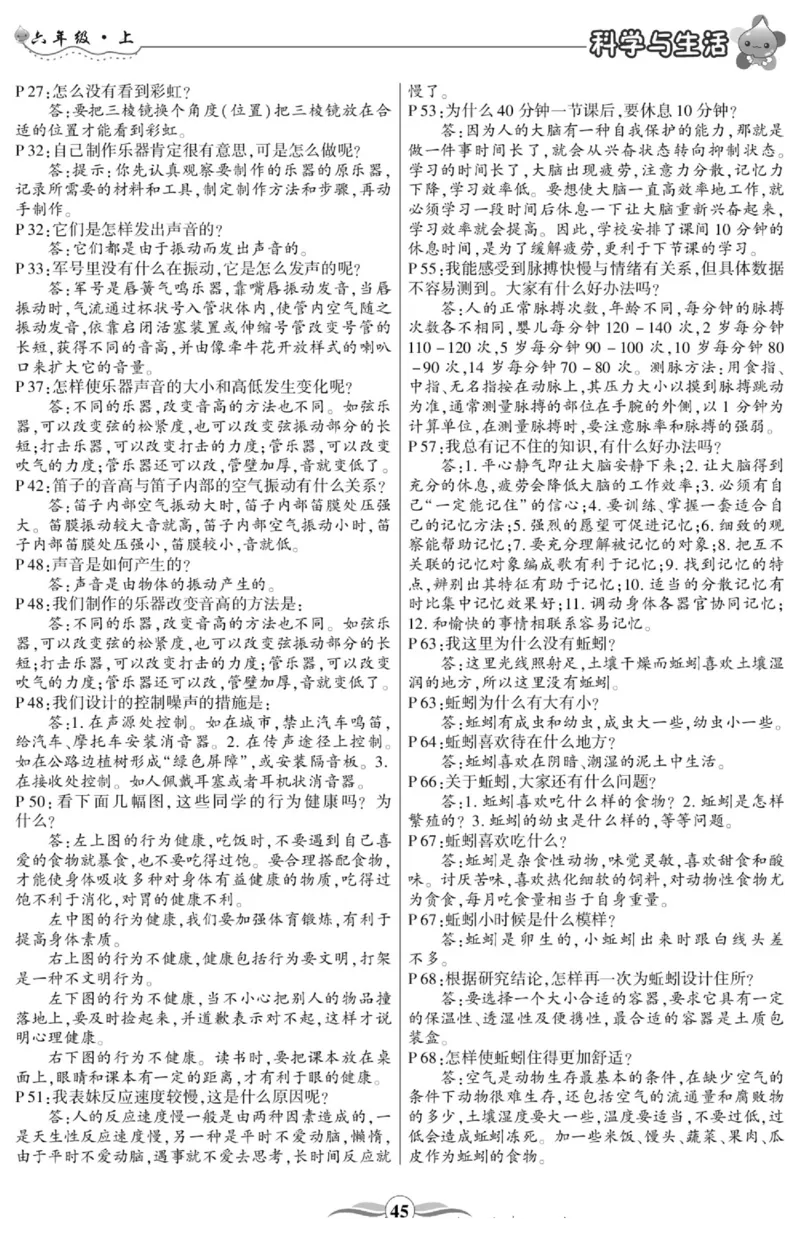 智能训练&middot;科学六年级上册大象版_2024年人教版小学数学一二三四五六年级上册下册期中期末试a0747_小学全科《同步练习+精品试卷》打包下载（1-6年级单元月考期中期末试卷）_小学科学