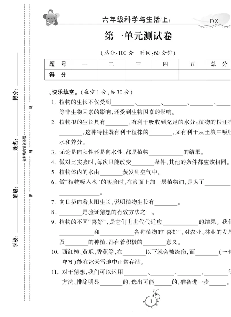 智能训练&middot;科学六年级上册大象版_2024年人教版小学数学一二三四五六年级上册下册期中期末试a0747_小学全科《同步练习+精品试卷》打包下载（1-6年级单元月考期中期末试卷）_小学科学