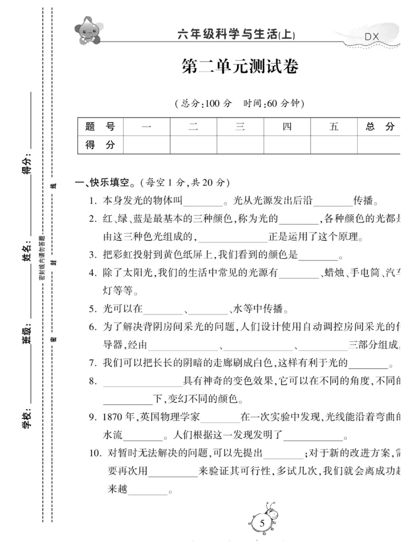 智能训练&middot;科学六年级上册大象版_2024年人教版小学数学一二三四五六年级上册下册期中期末试a0747_小学全科《同步练习+精品试卷》打包下载（1-6年级单元月考期中期末试卷）_小学科学