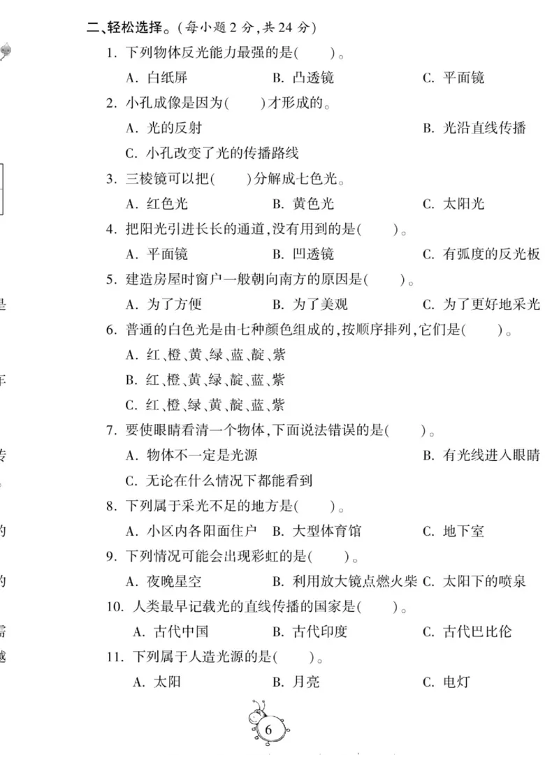 智能训练&middot;科学六年级上册大象版_2024年人教版小学数学一二三四五六年级上册下册期中期末试a0747_小学全科《同步练习+精品试卷》打包下载（1-6年级单元月考期中期末试卷）_小学科学