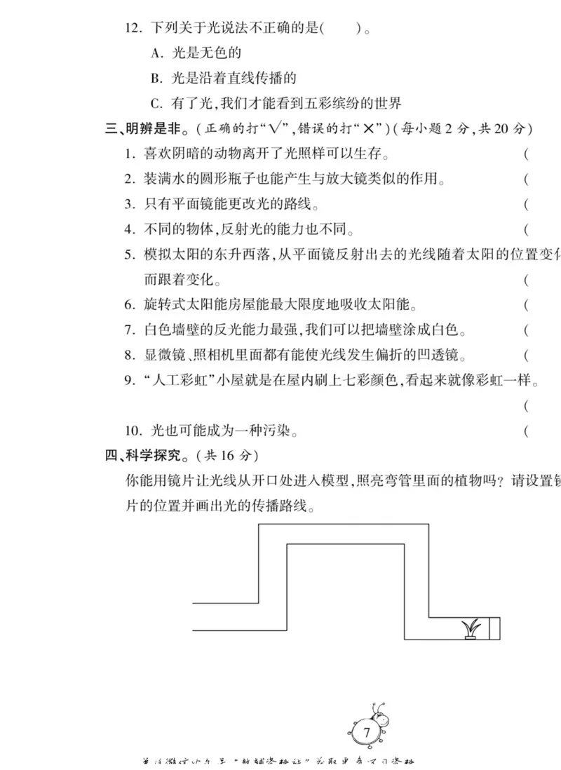 智能训练&middot;科学六年级上册大象版_2024年人教版小学数学一二三四五六年级上册下册期中期末试a0747_小学全科《同步练习+精品试卷》打包下载（1-6年级单元月考期中期末试卷）_小学科学