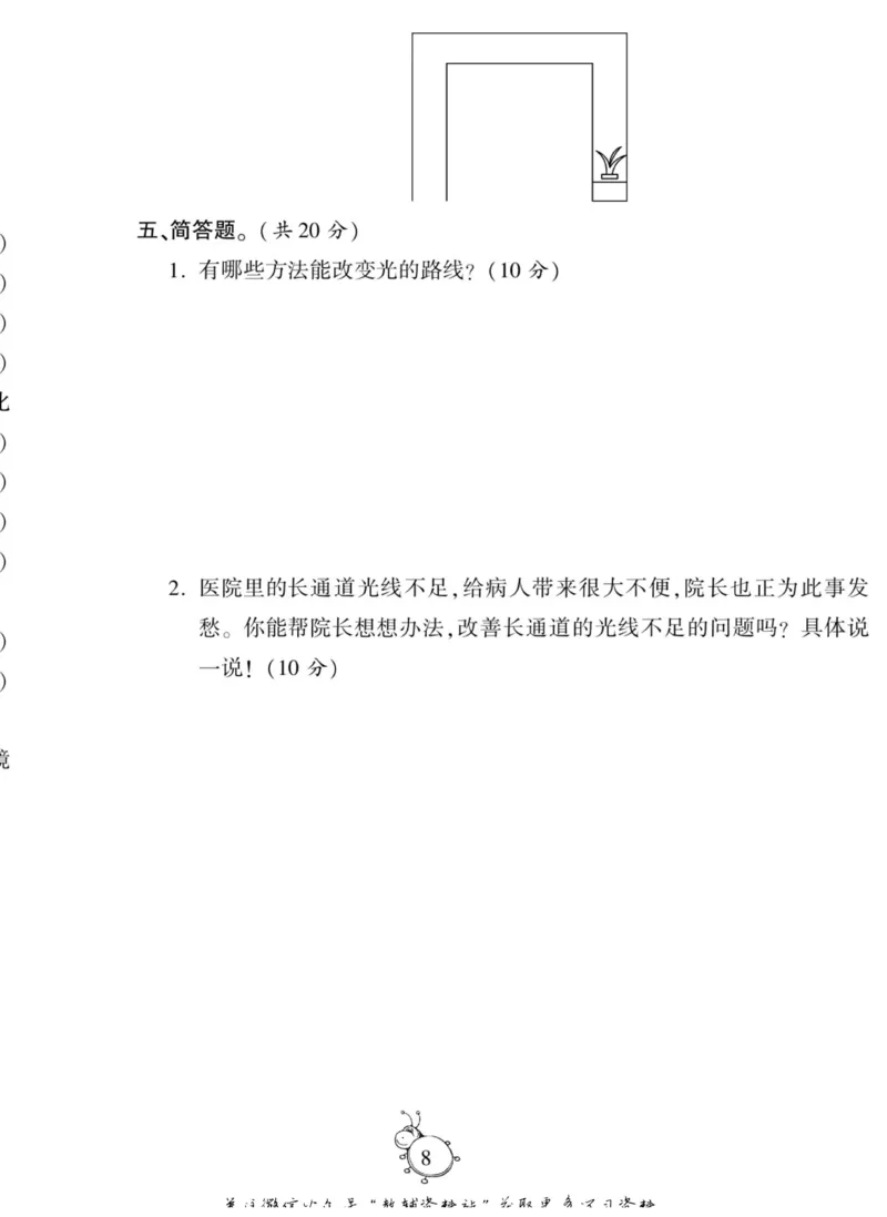 智能训练&middot;科学六年级上册大象版_2024年人教版小学数学一二三四五六年级上册下册期中期末试a0747_小学全科《同步练习+精品试卷》打包下载（1-6年级单元月考期中期末试卷）_小学科学