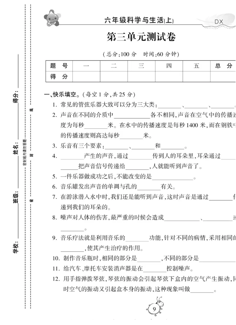智能训练&middot;科学六年级上册大象版_2024年人教版小学数学一二三四五六年级上册下册期中期末试a0747_小学全科《同步练习+精品试卷》打包下载（1-6年级单元月考期中期末试卷）_小学科学