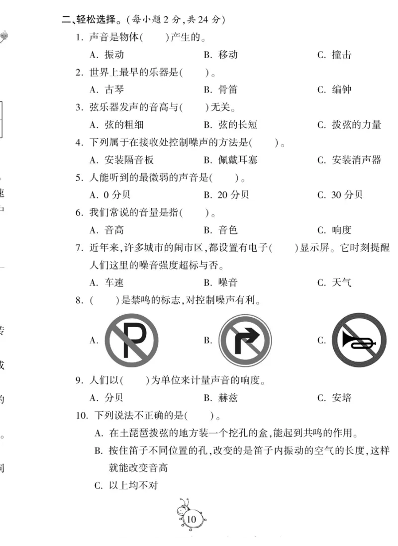 智能训练&middot;科学六年级上册大象版_2024年人教版小学数学一二三四五六年级上册下册期中期末试a0747_小学全科《同步练习+精品试卷》打包下载（1-6年级单元月考期中期末试卷）_小学科学