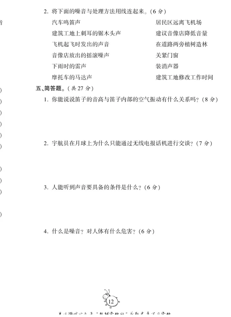 智能训练&middot;科学六年级上册大象版_2024年人教版小学数学一二三四五六年级上册下册期中期末试a0747_小学全科《同步练习+精品试卷》打包下载（1-6年级单元月考期中期末试卷）_小学科学