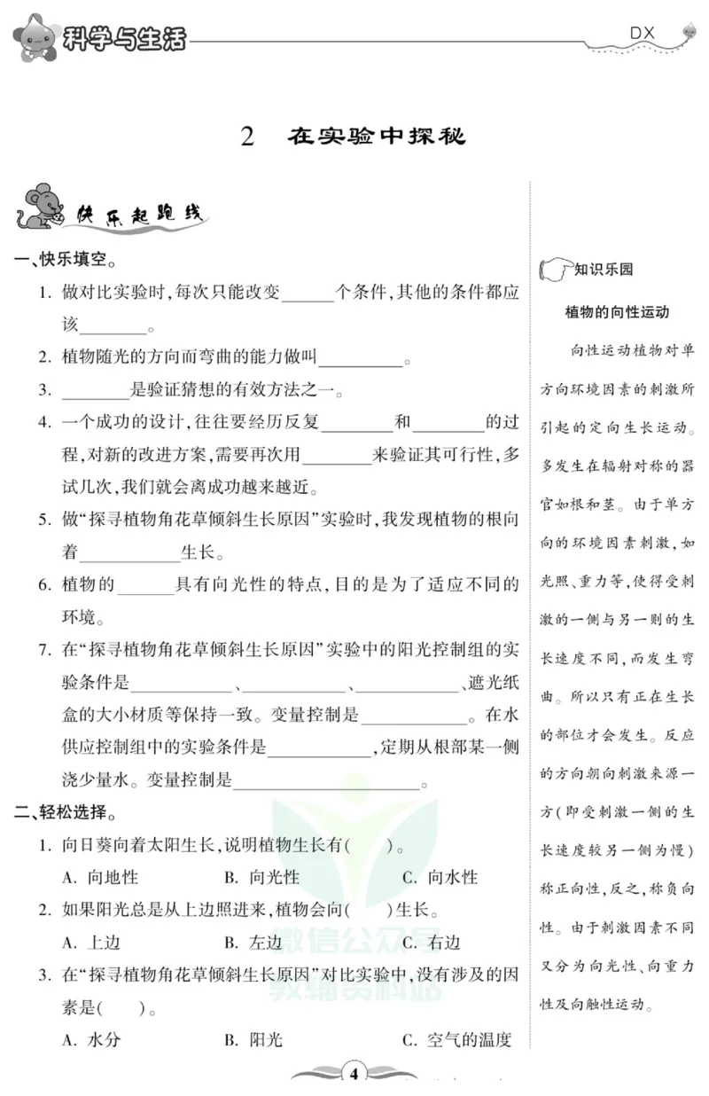 智能训练&middot;科学六年级上册大象版_2024年人教版小学数学一二三四五六年级上册下册期中期末试a0747_小学全科《同步练习+精品试卷》打包下载（1-6年级单元月考期中期末试卷）_小学科学