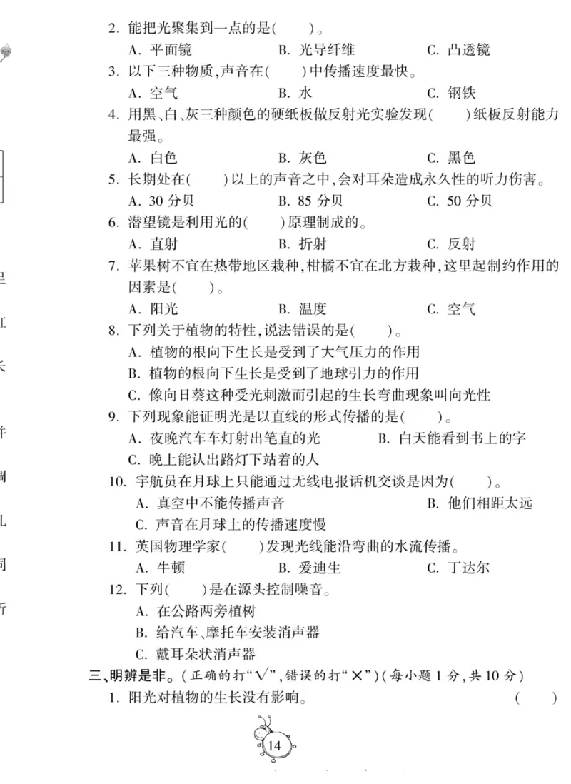 智能训练&middot;科学六年级上册大象版_2024年人教版小学数学一二三四五六年级上册下册期中期末试a0747_小学全科《同步练习+精品试卷》打包下载（1-6年级单元月考期中期末试卷）_小学科学