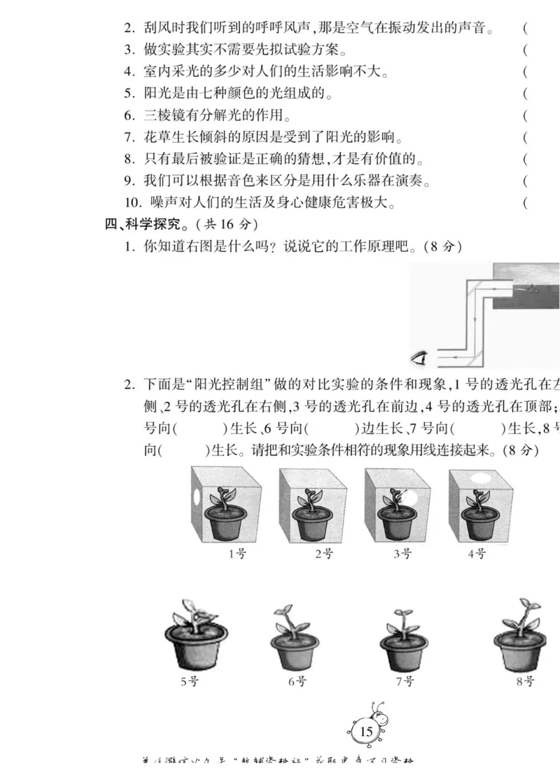 智能训练&middot;科学六年级上册大象版_2024年人教版小学数学一二三四五六年级上册下册期中期末试a0747_小学全科《同步练习+精品试卷》打包下载（1-6年级单元月考期中期末试卷）_小学科学