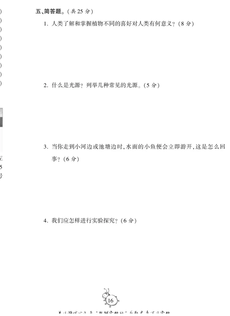 智能训练&middot;科学六年级上册大象版_2024年人教版小学数学一二三四五六年级上册下册期中期末试a0747_小学全科《同步练习+精品试卷》打包下载（1-6年级单元月考期中期末试卷）_小学科学
