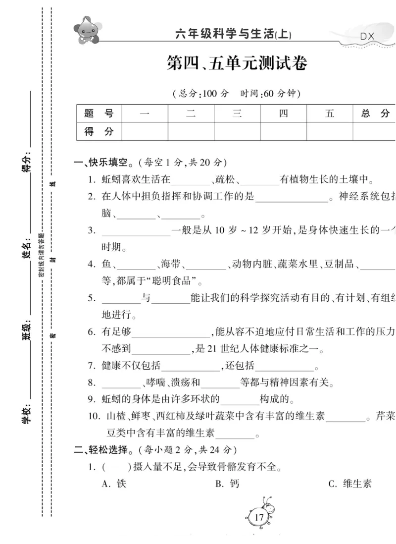智能训练&middot;科学六年级上册大象版_2024年人教版小学数学一二三四五六年级上册下册期中期末试a0747_小学全科《同步练习+精品试卷》打包下载（1-6年级单元月考期中期末试卷）_小学科学