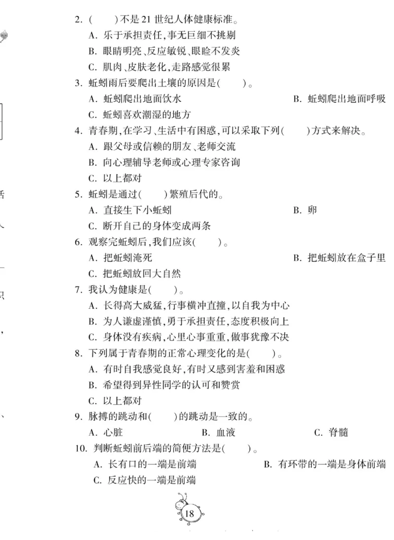 智能训练&middot;科学六年级上册大象版_2024年人教版小学数学一二三四五六年级上册下册期中期末试a0747_小学全科《同步练习+精品试卷》打包下载（1-6年级单元月考期中期末试卷）_小学科学
