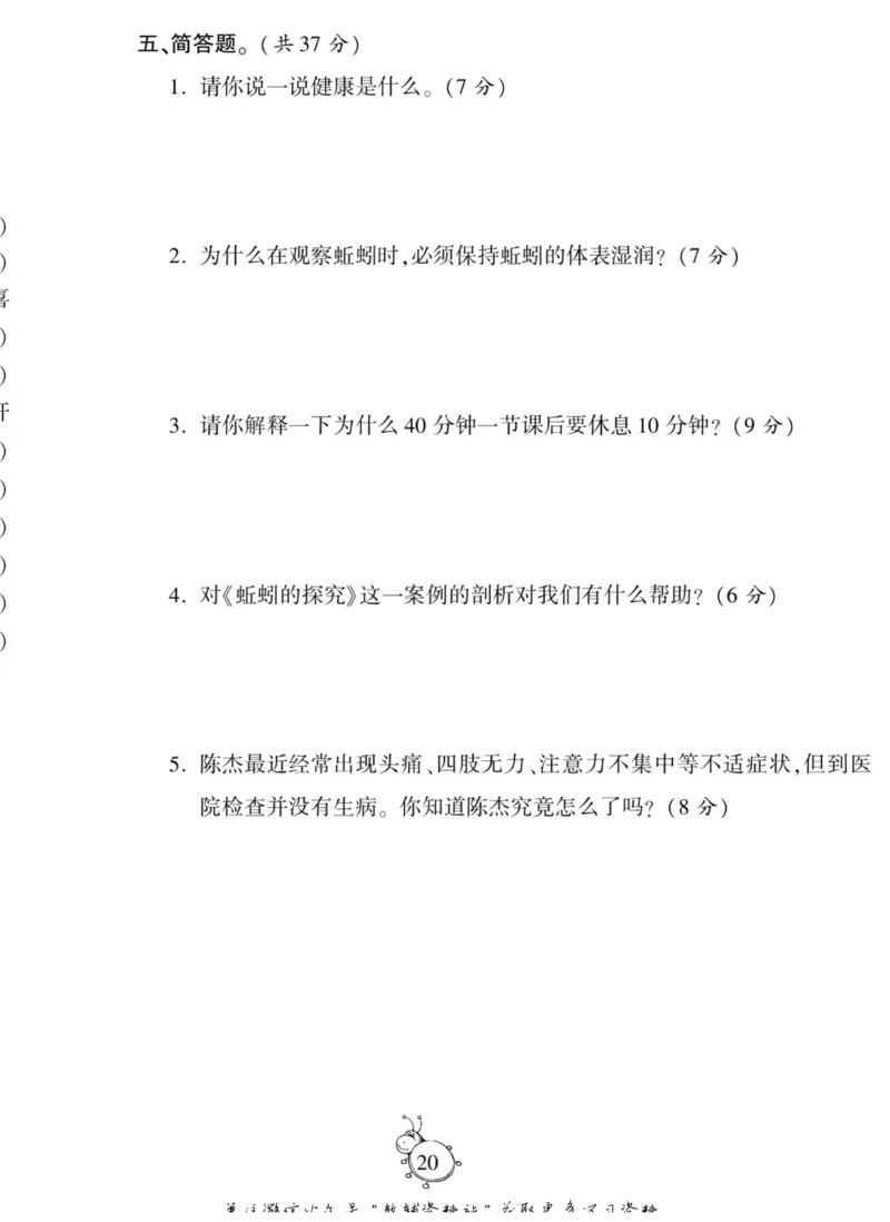 智能训练&middot;科学六年级上册大象版_2024年人教版小学数学一二三四五六年级上册下册期中期末试a0747_小学全科《同步练习+精品试卷》打包下载（1-6年级单元月考期中期末试卷）_小学科学