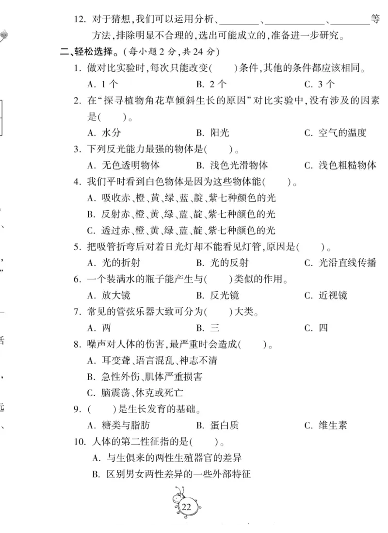 智能训练&middot;科学六年级上册大象版_2024年人教版小学数学一二三四五六年级上册下册期中期末试a0747_小学全科《同步练习+精品试卷》打包下载（1-6年级单元月考期中期末试卷）_小学科学