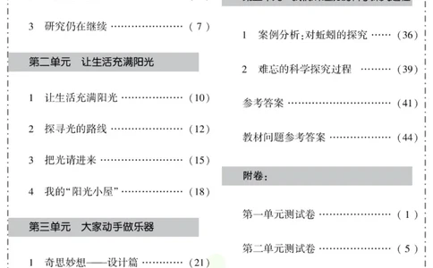 智能训练&middot;科学六年级上册大象版_2024年人教版小学数学一二三四五六年级上册下册期中期末试a0747_小学全科《同步练习+精品试卷》打包下载（1-6年级单元月考期中期末试卷）_小学科学