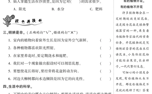 智能训练&middot;科学六年级上册大象版_2024年人教版小学数学一二三四五六年级上册下册期中期末试a0747_小学全科《同步练习+精品试卷》打包下载（1-6年级单元月考期中期末试卷）_小学科学