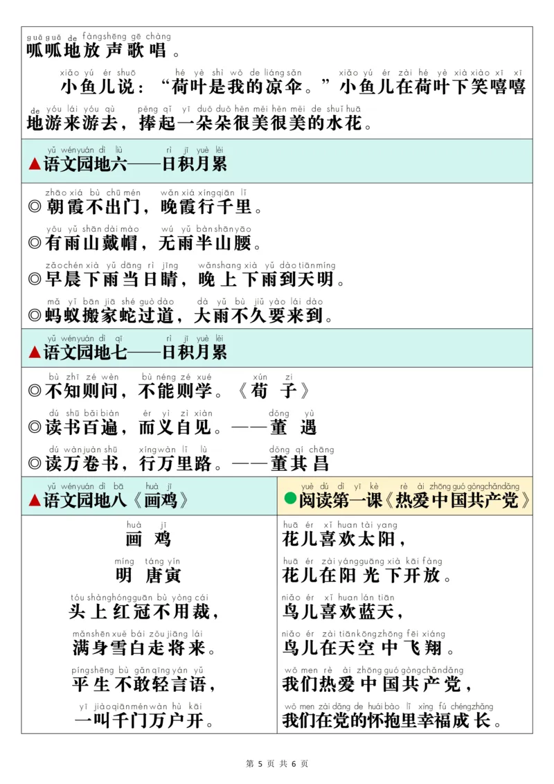 1025一年级下册寒预习背诵闯关表+内容_一年级上下册资料_一年级下册小红书同款资料_一下数学