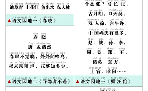 1025一年级下册寒预习背诵闯关表+内容_一年级上下册资料_一年级下册小红书同款资料_一下数学
