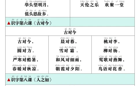 1025一年级下册寒预习背诵闯关表+内容_一年级上下册资料_一年级下册小红书同款资料_一下数学
