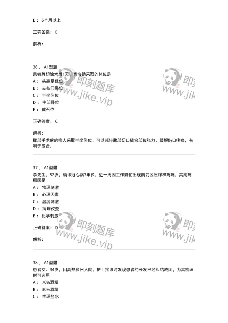 701009-第九章舒适、休息、睡眠与活动-174398_军队文职(1)_01.军队文职真题-专业课_（全）版本一（历年真题+章节练习+模拟题）_护理学(军队文职)_章节练习_题目+解析