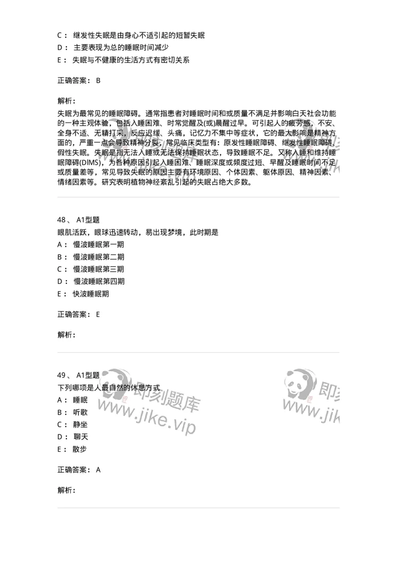 701009-第九章舒适、休息、睡眠与活动-174398_军队文职(1)_01.军队文职真题-专业课_（全）版本一（历年真题+章节练习+模拟题）_护理学(军队文职)_章节练习_题目+解析