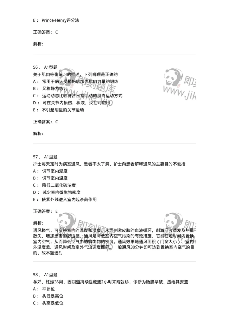 701009-第九章舒适、休息、睡眠与活动-174398_军队文职(1)_01.军队文职真题-专业课_（全）版本一（历年真题+章节练习+模拟题）_护理学(军队文职)_章节练习_题目+解析