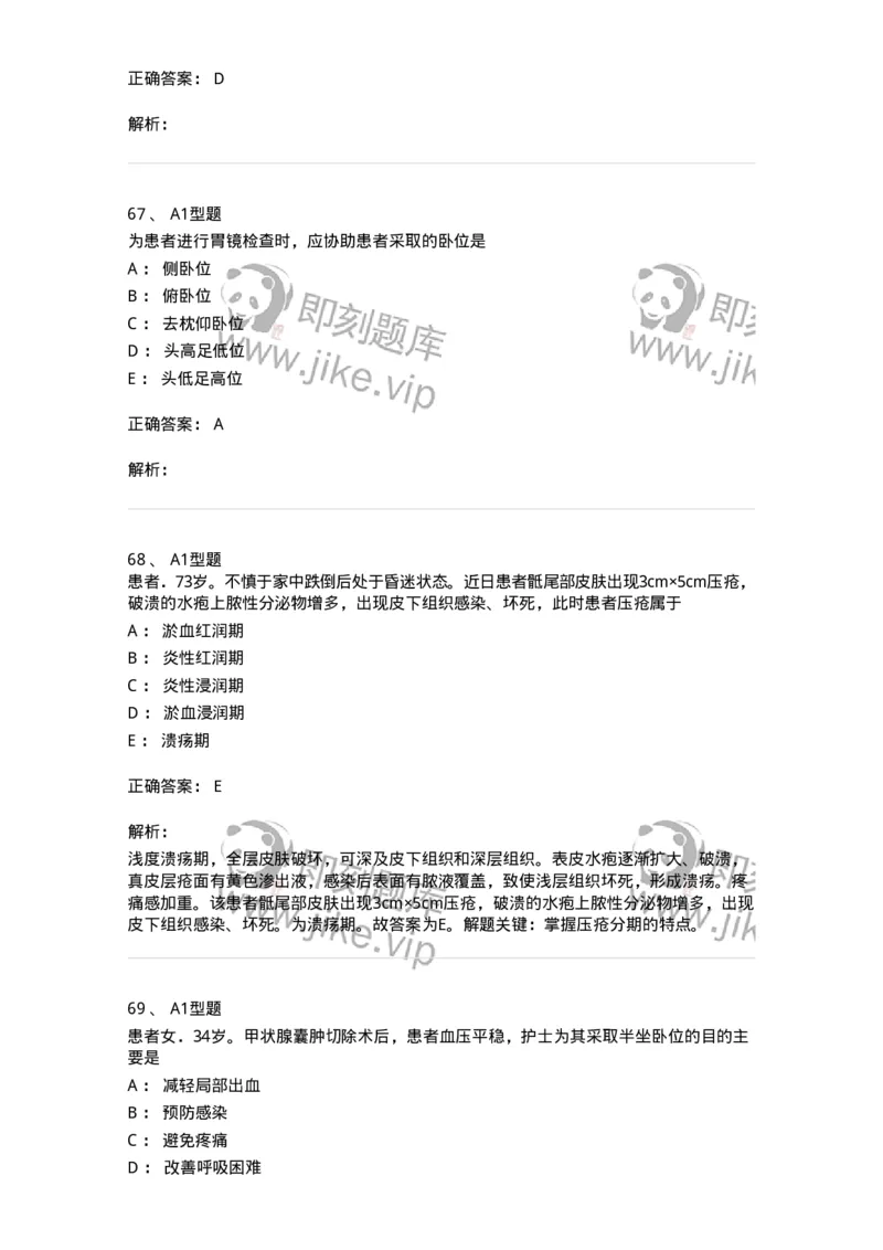 701009-第九章舒适、休息、睡眠与活动-174398_军队文职(1)_01.军队文职真题-专业课_（全）版本一（历年真题+章节练习+模拟题）_护理学(军队文职)_章节练习_题目+解析