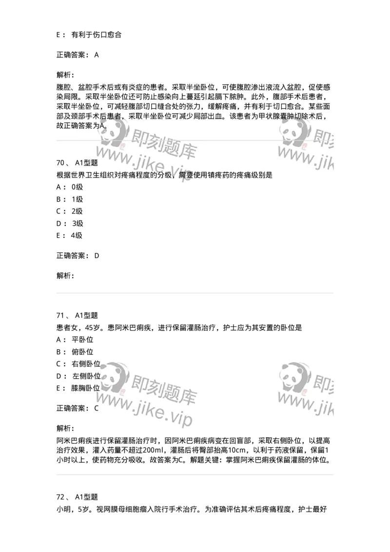 701009-第九章舒适、休息、睡眠与活动-174398_军队文职(1)_01.军队文职真题-专业课_（全）版本一（历年真题+章节练习+模拟题）_护理学(军队文职)_章节练习_题目+解析