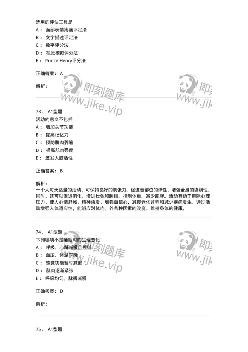 701009-第九章舒适、休息、睡眠与活动-174398_军队文职(1)_01.军队文职真题-专业课_（全）版本一（历年真题+章节练习+模拟题）_护理学(军队文职)_章节练习_题目+解析