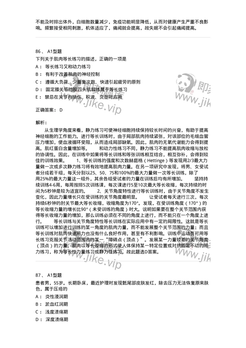 701009-第九章舒适、休息、睡眠与活动-174398_军队文职(1)_01.军队文职真题-专业课_（全）版本一（历年真题+章节练习+模拟题）_护理学(军队文职)_章节练习_题目+解析