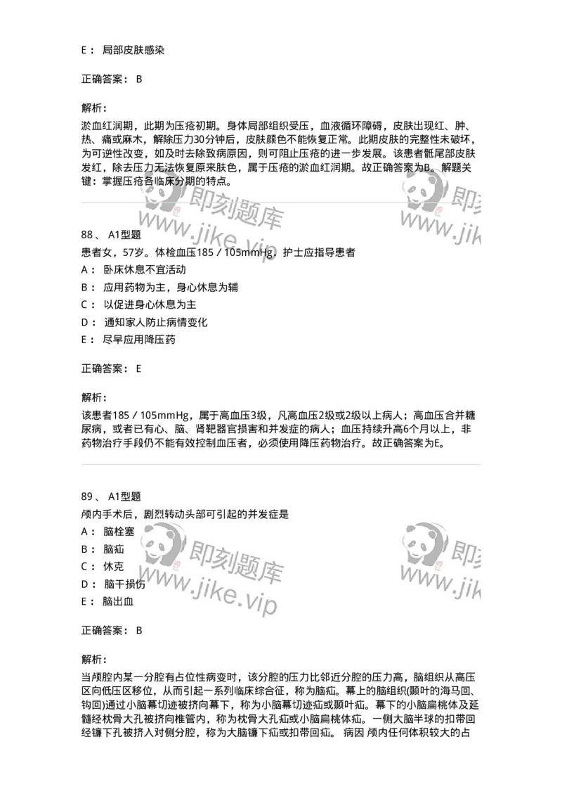 701009-第九章舒适、休息、睡眠与活动-174398_军队文职(1)_01.军队文职真题-专业课_（全）版本一（历年真题+章节练习+模拟题）_护理学(军队文职)_章节练习_题目+解析