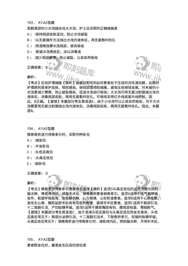 701009-第九章舒适、休息、睡眠与活动-174398_军队文职(1)_01.军队文职真题-专业课_（全）版本一（历年真题+章节练习+模拟题）_护理学(军队文职)_章节练习_题目+解析