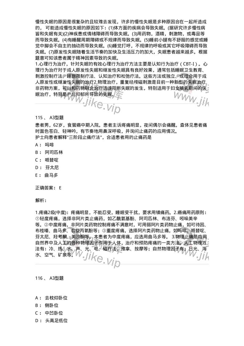 701009-第九章舒适、休息、睡眠与活动-174398_军队文职(1)_01.军队文职真题-专业课_（全）版本一（历年真题+章节练习+模拟题）_护理学(军队文职)_章节练习_题目+解析