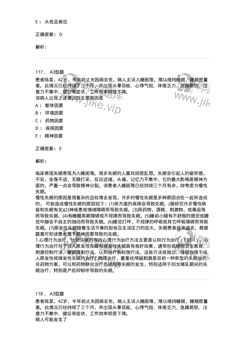 701009-第九章舒适、休息、睡眠与活动-174398_军队文职(1)_01.军队文职真题-专业课_（全）版本一（历年真题+章节练习+模拟题）_护理学(军队文职)_章节练习_题目+解析