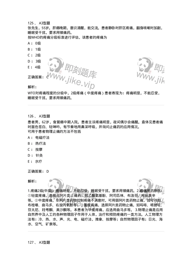 701009-第九章舒适、休息、睡眠与活动-174398_军队文职(1)_01.军队文职真题-专业课_（全）版本一（历年真题+章节练习+模拟题）_护理学(军队文职)_章节练习_题目+解析