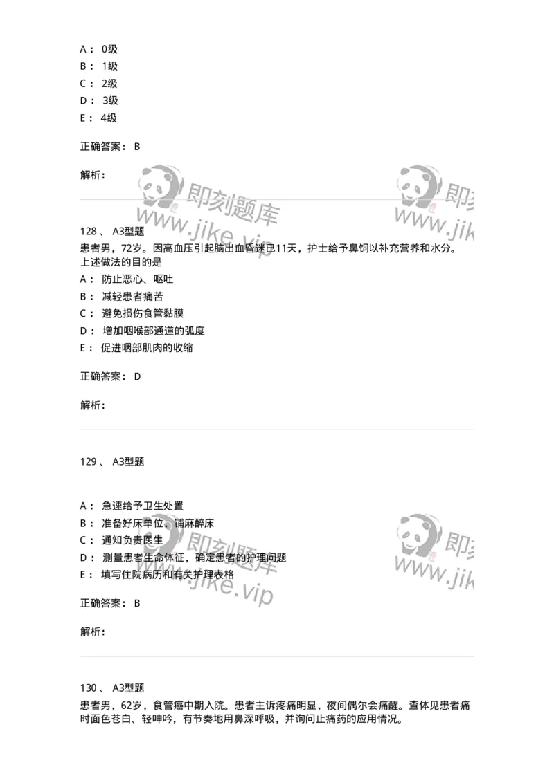 701009-第九章舒适、休息、睡眠与活动-174398_军队文职(1)_01.军队文职真题-专业课_（全）版本一（历年真题+章节练习+模拟题）_护理学(军队文职)_章节练习_题目+解析