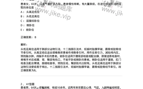 701009-第九章舒适、休息、睡眠与活动-174398_军队文职(1)_01.军队文职真题-专业课_（全）版本一（历年真题+章节练习+模拟题）_护理学(军队文职)_章节练习_题目+解析