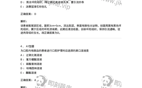 701009-第九章舒适、休息、睡眠与活动-174398_军队文职(1)_01.军队文职真题-专业课_（全）版本一（历年真题+章节练习+模拟题）_护理学(军队文职)_章节练习_题目+解析