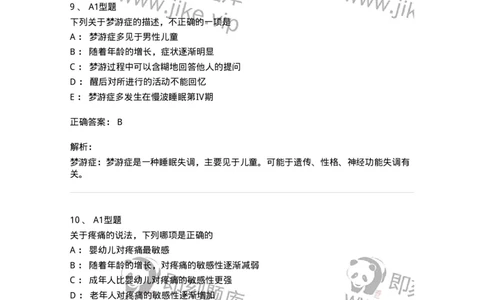 701009-第九章舒适、休息、睡眠与活动-174398_军队文职(1)_01.军队文职真题-专业课_（全）版本一（历年真题+章节练习+模拟题）_护理学(军队文职)_章节练习_题目+解析