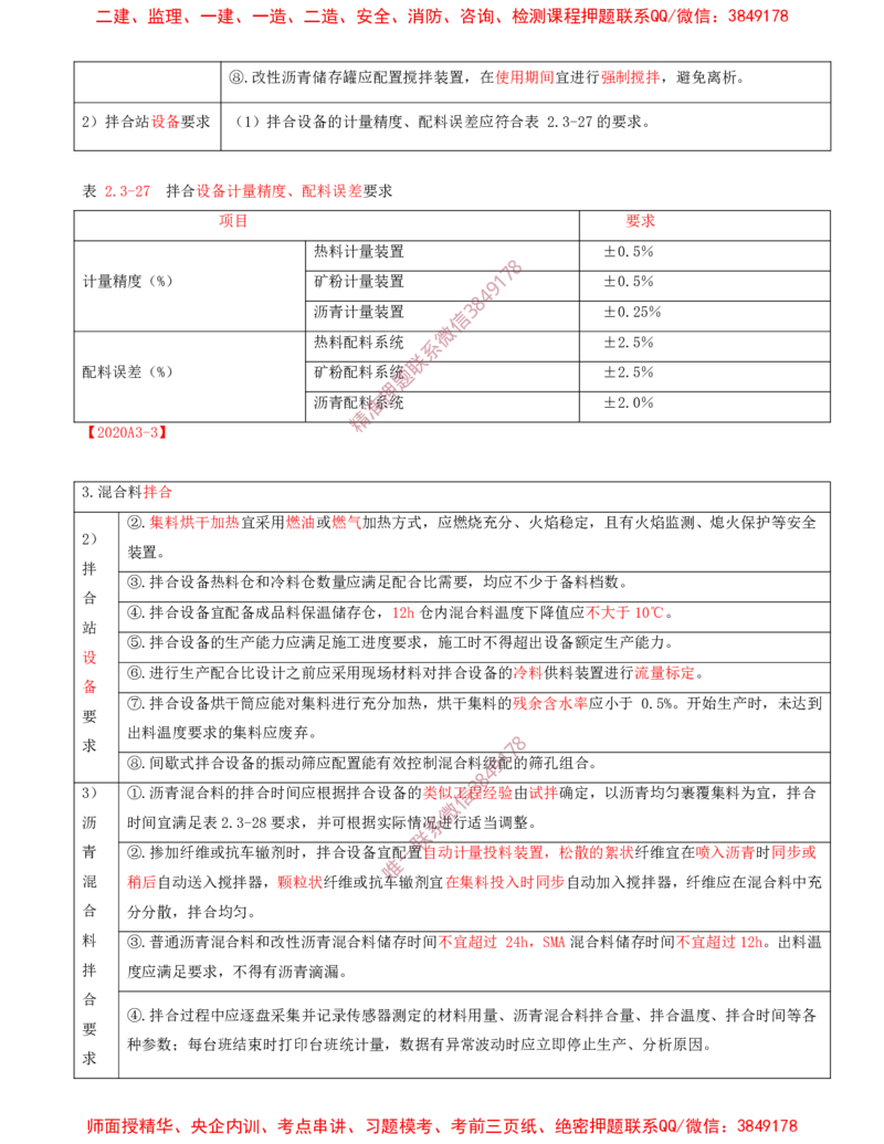 12.19-第2章-2.3-飞行区道面工程（七）_2026年一级建造师_2026年一建民航_2025年一建民航SVIP_02-基础精讲✿高端面授✿深度强化_11-民航《教材精讲班》高永志SMR_02.第二章