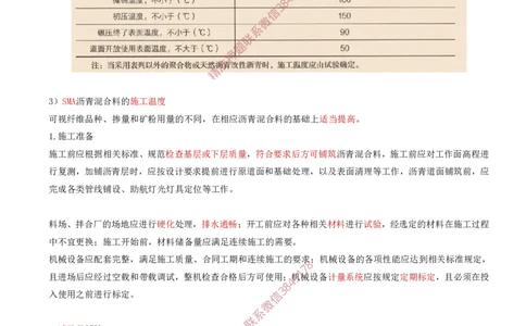 12.19-第2章-2.3-飞行区道面工程（七）_2026年一级建造师_2026年一建民航_2025年一建民航SVIP_02-基础精讲✿高端面授✿深度强化_11-民航《教材精讲班》高永志SMR_02.第二章