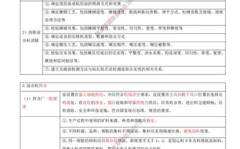 12.19-第2章-2.3-飞行区道面工程（七）_2026年一级建造师_2026年一建民航_2025年一建民航SVIP_02-基础精讲✿高端面授✿深度强化_11-民航《教材精讲班》高永志SMR_02.第二章