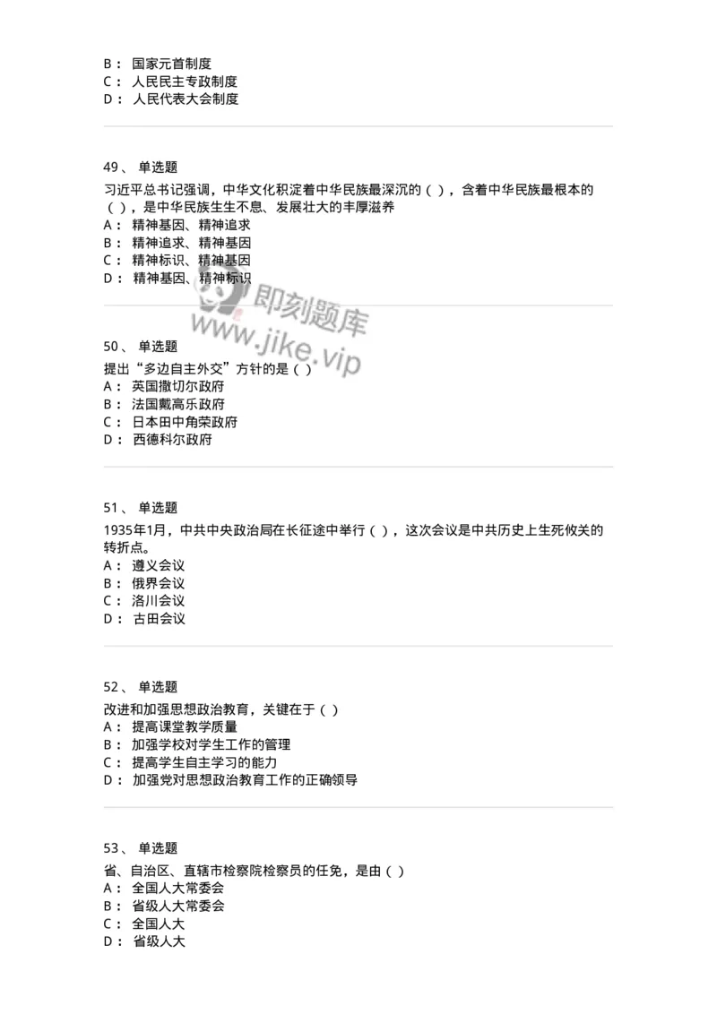 0-军队文职考试《政治学》模拟预测7-325750_军队文职(1)_01.军队文职真题-专业课_（全）版本一（历年真题+章节练习+模拟题）_政治学(军队文职)_预测模拟_纯题目