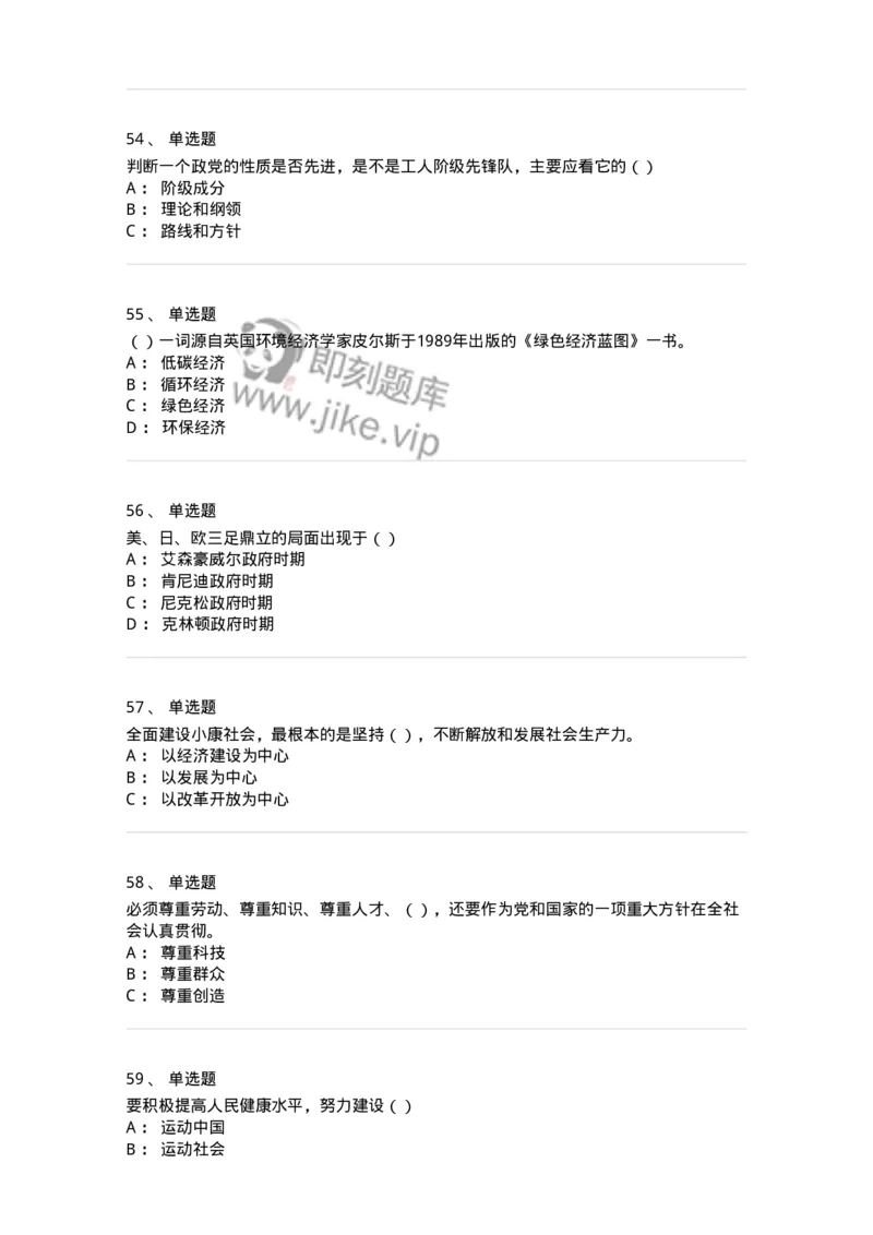 0-军队文职考试《政治学》模拟预测7-325750_军队文职(1)_01.军队文职真题-专业课_（全）版本一（历年真题+章节练习+模拟题）_政治学(军队文职)_预测模拟_纯题目