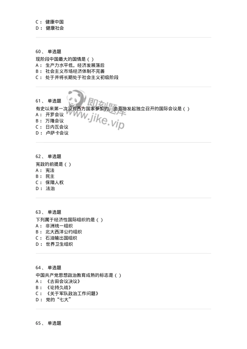 0-军队文职考试《政治学》模拟预测7-325750_军队文职(1)_01.军队文职真题-专业课_（全）版本一（历年真题+章节练习+模拟题）_政治学(军队文职)_预测模拟_纯题目